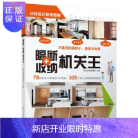 惠典正版隔断+收纳机关王美化家庭辑部家居9787553743455 住宅室内装饰设计图集