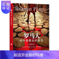 惠典正版罗马人-地中海霸业的基石-(插图第4版)罗伯特·柯布里克历史9787510072925