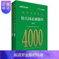 惠典正版幼儿园必刷题库:2021全新升级版(全2册)中公教育教师招聘考试研究院考试9787209126618