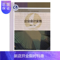 惠典正版企业会计实务翟继云大中专教材教辅9787568602655 企业管理会计实务高等职业教育教