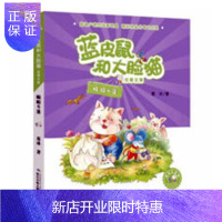 惠典正版蓝皮鼠和大脸猫故事全集:美绘注音版:蝙蝠斗篷葛冰童书9787556089321 童话作品集中国当代
