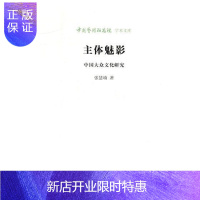 惠典正版主体魅影:中国大众文化研究张慧瑜艺术9787569916386 群众文化研究中国