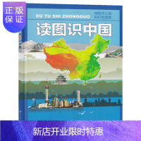 惠典正版 读图识中国 插画本儿童知识地图集 人民教育出版社小学教辅 人教版一二年级中小学生阅读课外读物认