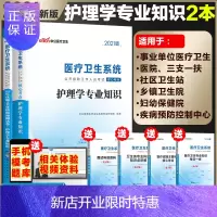 惠典正版2021年护理学专业知识中公护士事业单位考编制医学基础山东江苏安徽广东石家庄医疗卫生系统公开招聘考试