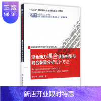 惠典正版混合动力耦合构型与耦合装置分析设计方法 传统功率汁算方法 混合动力仿真技术应用 CRUISE