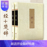 惠典正版诗经楚辞全集正版风雅颂诗经注析译注诗经中华书局楚辞诗经楚辞取名屈原书籍中国古诗词精装典藏