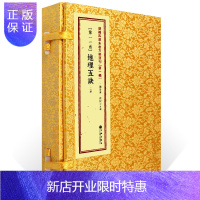 惠典正版地理五诀11函全2册赵九峰玉才山地平洋龙穴砂水阴阳五行地理术数名著堪舆古书籍龙脉生旺四局朝向二十