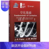 惠典正版空化基础 (法)让-皮埃尔·佛朗(Jean-pierre Franc),(法)让-玛丽·米歇尔(Je