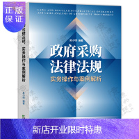 惠典正版政府采购法律法规、实务操作与案例解析 吴小明 政府采购相关法律法规 政府采购案例分析 政府采购书籍指