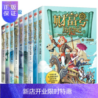惠典正版财富号历险记全9册 一次远航+大蒜换宝石+贝壳当钱用+和草原一起成长+阿拉国的诞生+摩尔岛流行炒股+