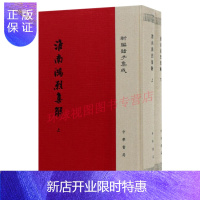 惠典正版正版书籍 淮南鸿烈集解(精) 新编诸子集成(上下) 竖排繁体刘文典 文学 中华书局出版