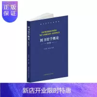 惠典正版正版 图书馆学概论 第4版四 图书馆学经典教材 吴慰慈 董焱 国家图书馆出版社 97875013