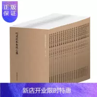 惠典正版正版 明成化本东坡七集(全30册) 苏轼 国家图书馆出版社 中国作品集书籍 江苏书