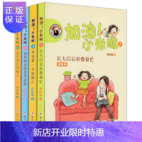 惠典正版拼音版加油!小米啦 家里来了一个很棒的客人1-5全套5册7-8-9-10岁小学1长大以后好像很忙+2
