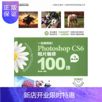 惠典正版正版 一定做得到-Photoshop CS6相片编修100技photoshop教程书数码相片处理