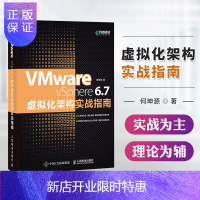 惠典正版正版 VMware vSphere 6.7虚拟化架构实战指南 虚拟化技术 虚拟化架构零基础入门 网
