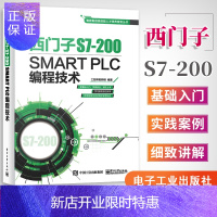 惠典正版正版 西门子S7-200 SMART PLC编程技术 零基础学PLC技术书籍西门子plc书籍 西门子