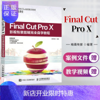 惠典正版Final Cut Pro X影视包装剪辑完全自学教程 软件入门教程书籍 视频字幕后期剪辑制作教材