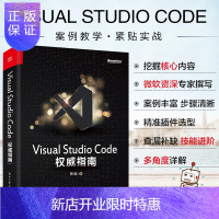 惠典正版Visual Studio Code指南 韩骏 微软VS Code专家 云端开发 计算机编程语言开发