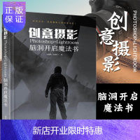 惠典正版摄影教程书籍 创意摄影Photoshop+Lightroom 脑洞开启魔法书 人像摄影技术笔记入门教