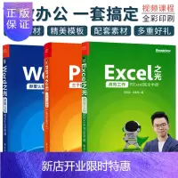 惠典正版[3本套]正版 Word/excel/PPT之光冯注龙WPS/office文档表格制作函数公式数据分