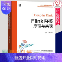 惠典正版正版 Flink内核原理与实现 冯飞 崔鹏云 陈冠华 Flink 大数据 内核原理 优化运维