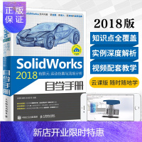 惠典正版SolidWorks 2018有限元 运动仿真与流场分析自学手册 虚拟样机 流场分析 CAD书 CA