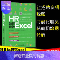 惠典正版HR如何玩转Excel(老HR手把手教你玩转Excel)excel书籍 Excel操作入门 电脑办公