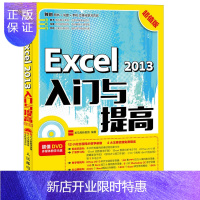 惠典正版excel 书籍 表格制作 excel教程书 电子表格计算机office做表格的书Excel 201