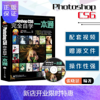 惠典正版中文版Photoshop CS6完全自学一本通 ps教程书籍 图像处理 调色修图 平面设计软件教材