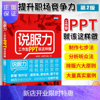 惠典正版说服力 工作型PPT该这样做(第2版) ppt制作教程书入门版 ppt幻灯片制作 ppt教程书籍 和