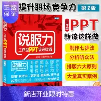 惠典正版说服力 工作型PPT该这样做(第2版) ppt制作教程书入门版 ppt幻灯片制作 ppt教程书籍 和