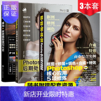 惠典正版全3册]Photoshop人像摄影后期处理技法100问+抠图 修图 调色 Photoshop核心