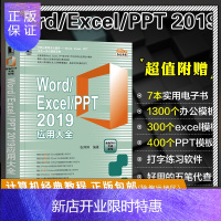 惠典正版Word/Excel/PPT 2019应用大全 自动化办公技术教程教材书籍 Office实用技能详解