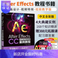 惠典正版After Effects CC中文全彩铂金版案例教程 Ae教程书动画视频编辑制作设计 ae软件书