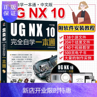 惠典正版ug教程书籍 UGNX10中文版完全自学一本通 ug10.0软件视频教程 曲面建模 模具设计三维制图