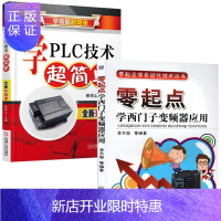 惠典正版全2册PLC技术+西门子plc变频器 plc编程入门书籍 电气控制与plc应用 西门子plc教程编程