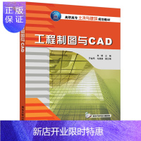 惠典正版工程制图与CAD 建筑工程制图 AutoCAD 习题集 牟明编著 工程制图 AutoCAD软件 高等