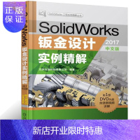惠典正版正版 SolidWorks钣金设计实例精解(2017中文版)solidworks2016软件视频教程