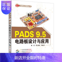 惠典正版PADS 9.5电路板设计与应用 视频教程书籍 PCB电路板制作 原理图设计教程 PADS 9.5电
