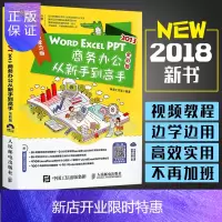 惠典正版word Excle PPT商务办公从新手到高手 计算机应用基础word excel ppt商务办公