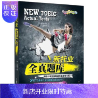 惠典正版2018-2019新托业全真题库 ETS考试书籍 新托业考试历年全真试题解析 托业考试模拟预测试卷
