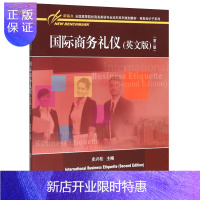 惠典正版正版 国际商务礼仪:英文版 史兴松 著 高职高专教材书籍 对外经济贸易大学出版社 978756631