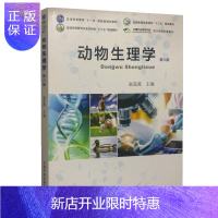 惠典正版正版新书 动物生理学 第六版6版 动物医学 动物生理学 赵茹茜主编 中国农业出版社97871092