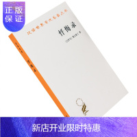 惠典正版忏悔录 汉译世界学术名著丛书 汉译名著本 西方哲学书籍 奥古斯丁著 商务印书馆