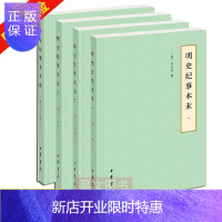 惠典正版正版新书 明史纪事本末 全四册 谷应泰 平装 简体横排 中华书局 历代纪事本末 简体横排本