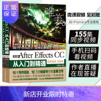 惠典正版ae教程书籍 After Effects CC从入门到精通 中文版ae影视后期制作处理完全自学AE软