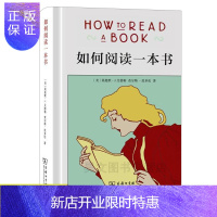 惠典正版】正版中文版如何阅读一本书精装本商务印书馆莫提默J艾德勒查尔斯范多伦,郝明义how to re