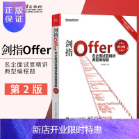 惠典正版正版 剑指offer 名企面试官精讲典型编程题 第2版 程序员面试宝典 Offer企业面试题大全