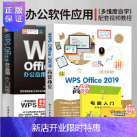 惠典正版wps教程书籍 WPS Office2019高效办公+WPS Office办公应用从入门到精通 计算